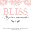 Свадебное агентство BLISS
