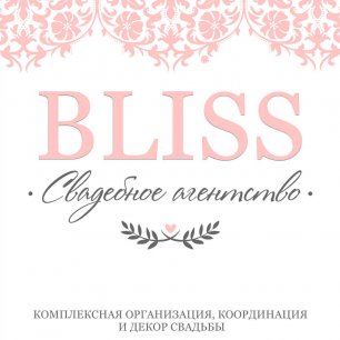 Свадебное агентство BLISS